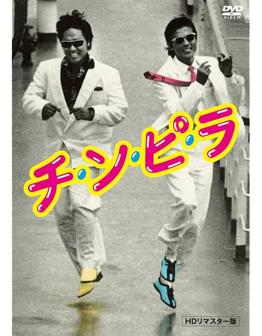 Amazon.co.jp: べっぴんの町 [DVD] : 柴田恭兵, 田中美佐子